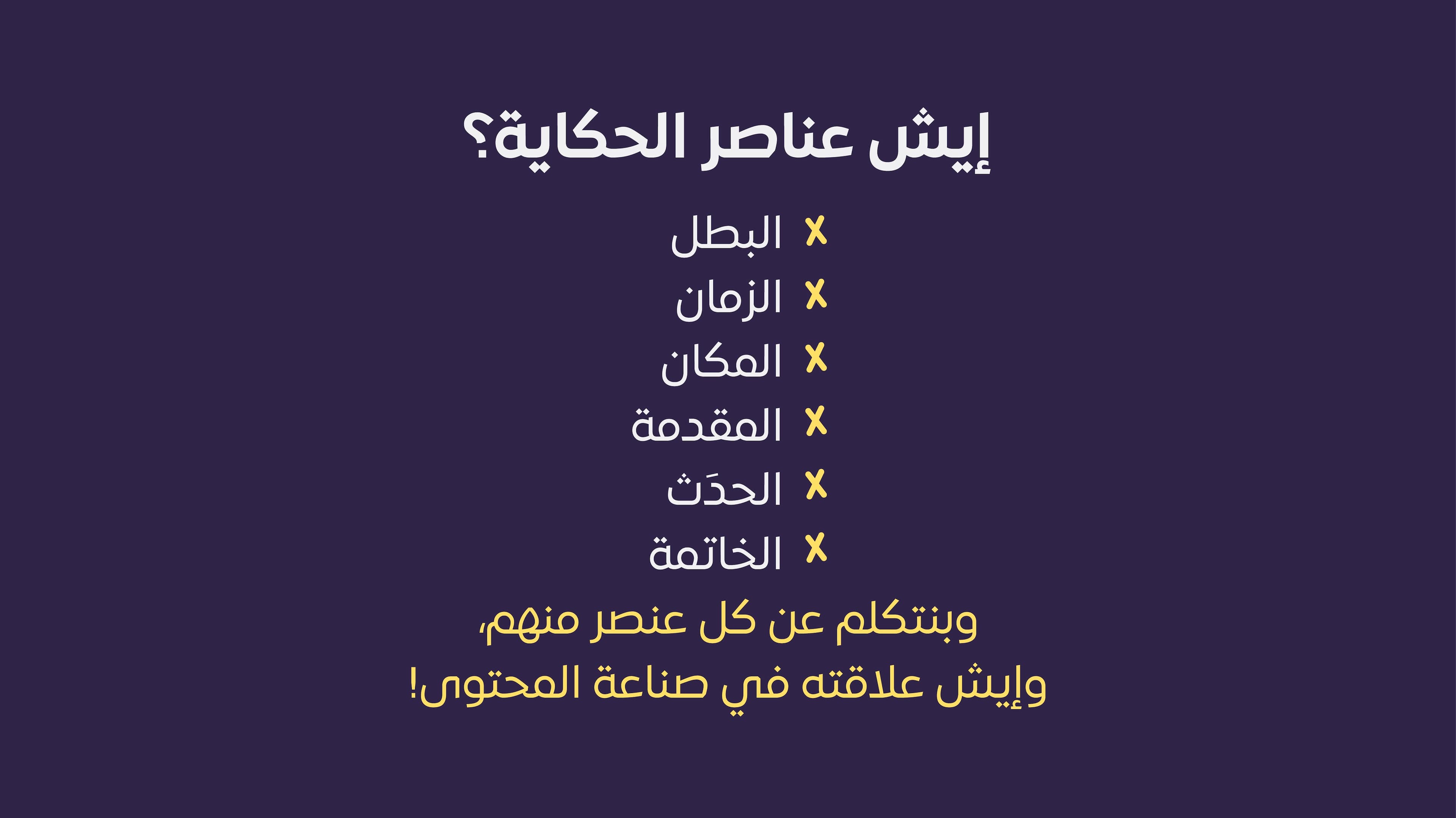 حكاية محتوى